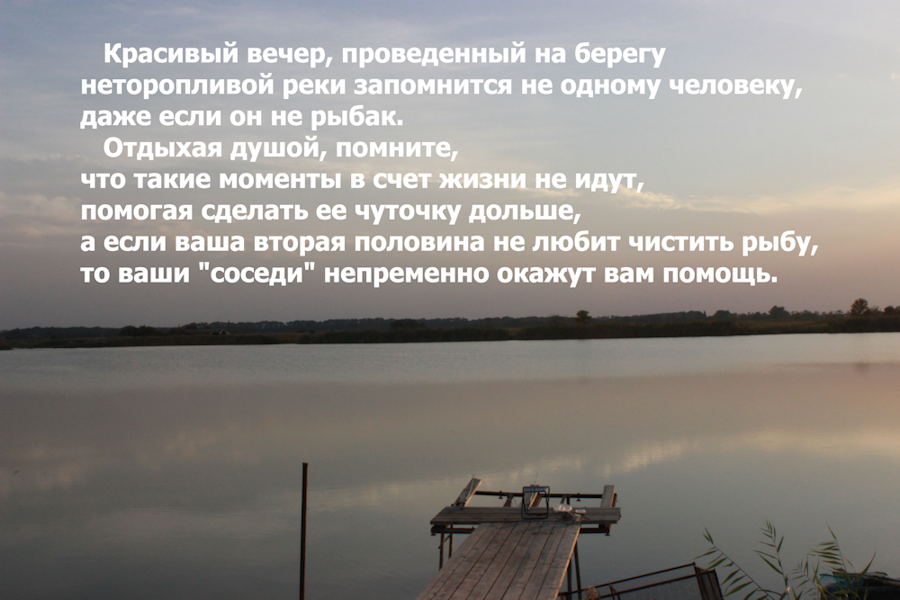 Вечер на берегу